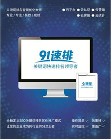 91速排 教你在互聯(lián)網(wǎng)時(shí)代如何聚焦用戶目光