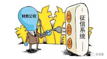 又一家財務公司獲央行征信系統查詢權限，互聯網信息咨詢業務迎來新機遇