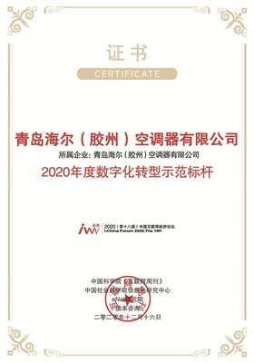 應(yīng)對需求變化，生產(chǎn)制造如何破局？海爾智家數(shù)字化轉(zhuǎn)型樹立行業(yè)標(biāo)桿